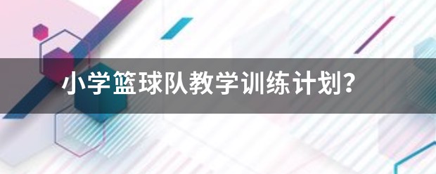 专业篮球运动员如何通过得失数据优化训练?_2